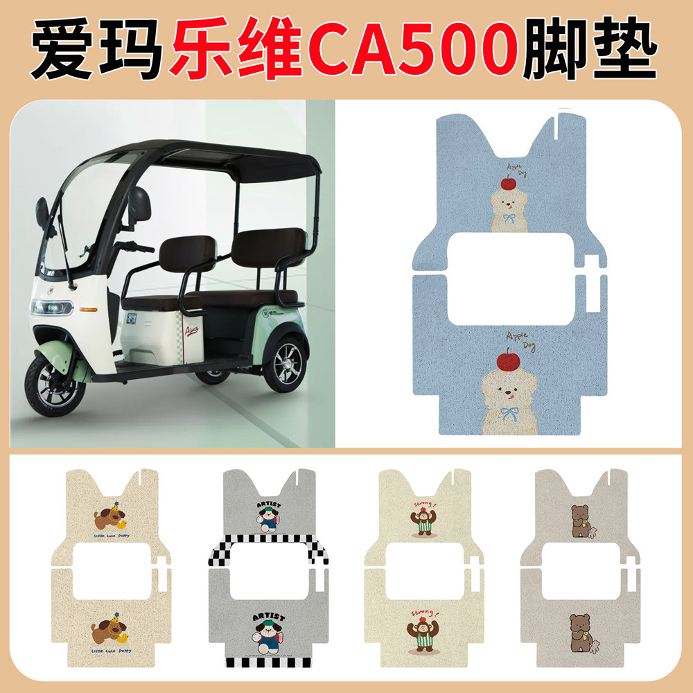 适用爱玛乐维CA500HT电动