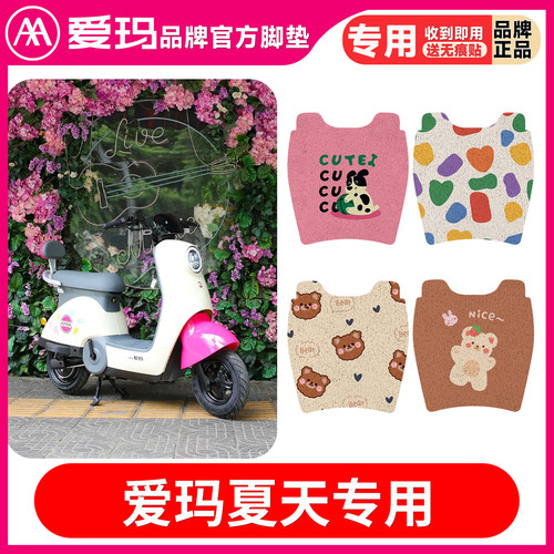爱玛夏天引擎MAX版电动车