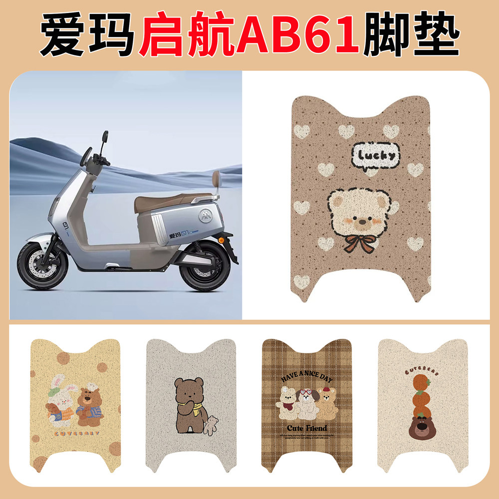适用于爱玛引擎MAX启航B61