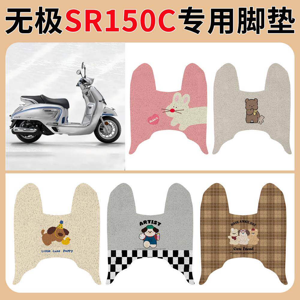 无极SR150C脚垫摩托车改装