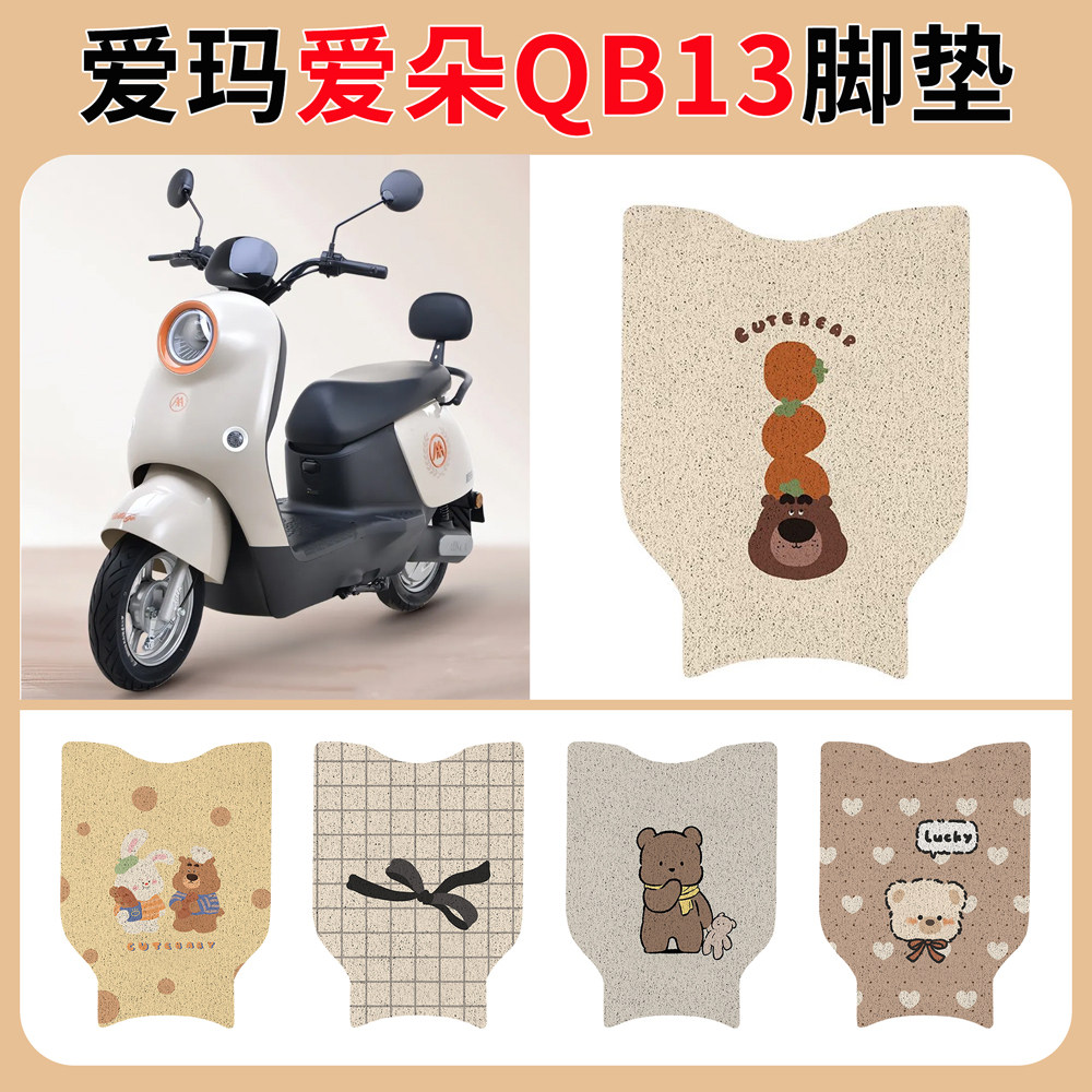 爱玛朵proQB1323电动瓶车
