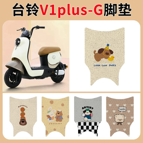 台铃V1plus-G窄边电动车脚