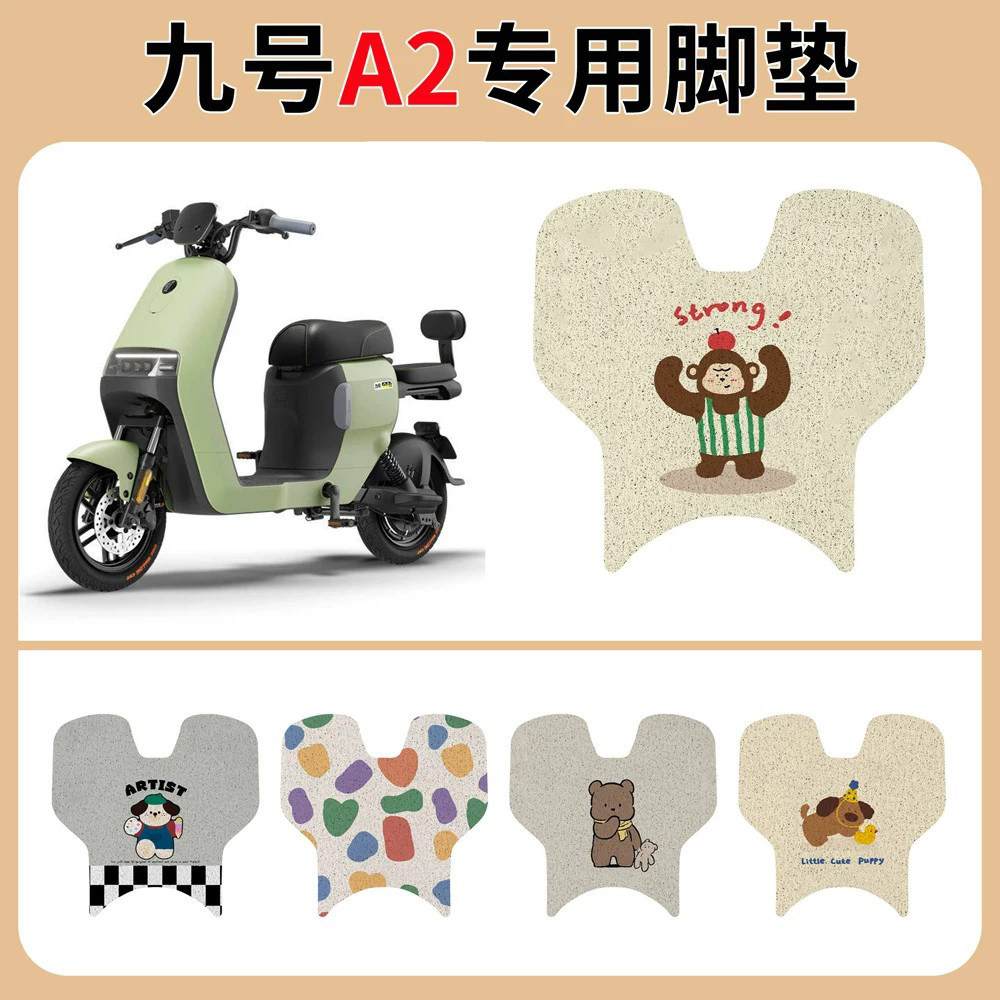 九号A2z电动车脚垫2Z35C40