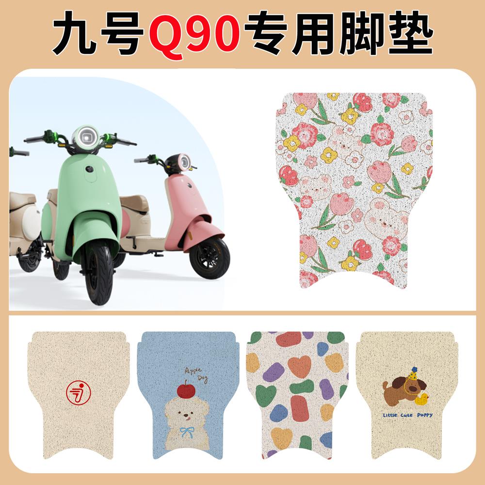 适用九号电动车Q90MIXqzmi