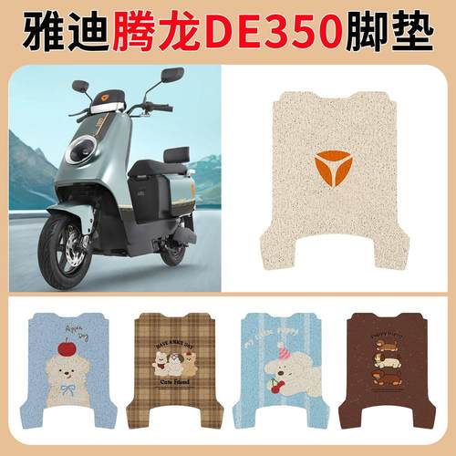 适用雅迪腾龙DE350电动车