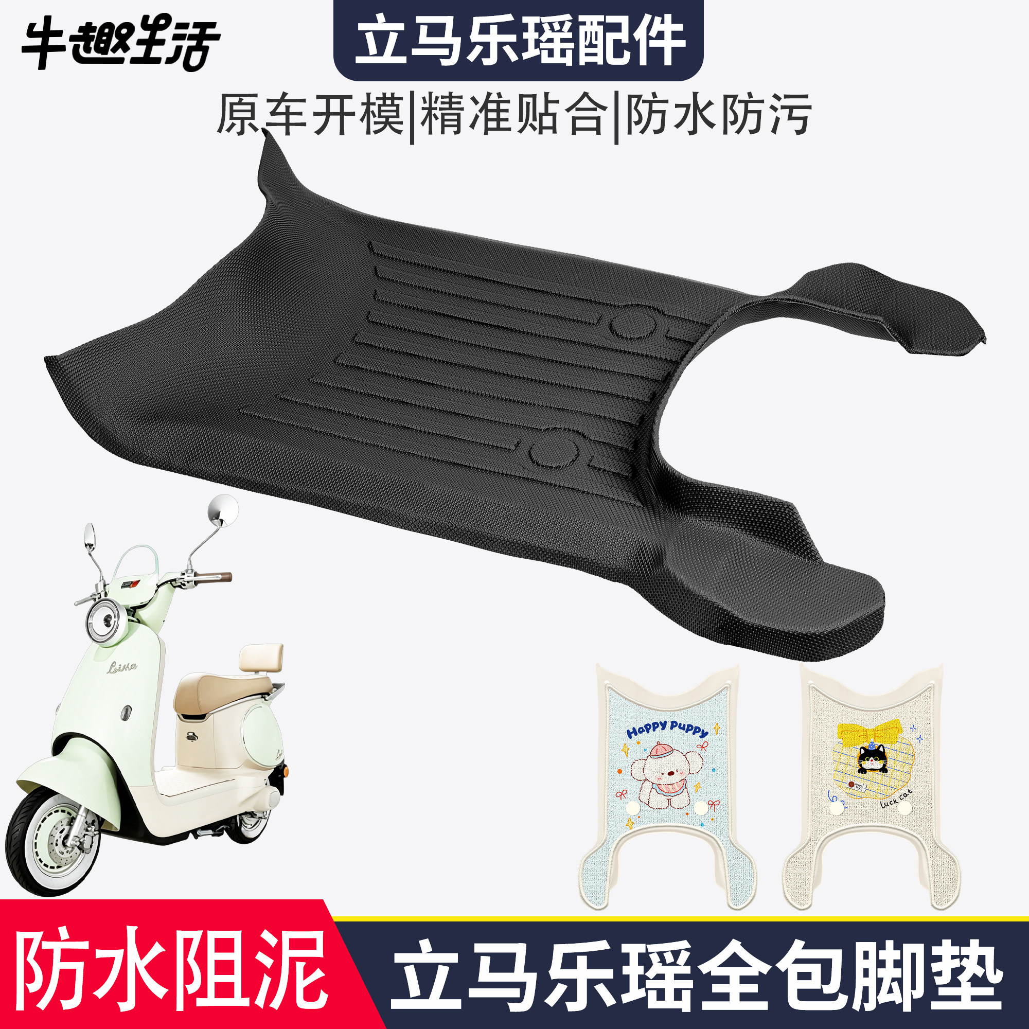 适用立马乐瑶电动车TPE脚垫3D全包垫防水防滑雪妮丝踏板垫