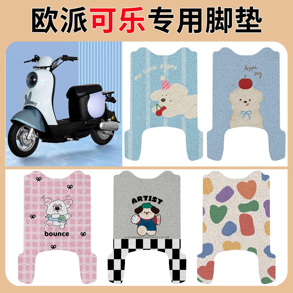 欧派可乐新国标电瓶动车脚
