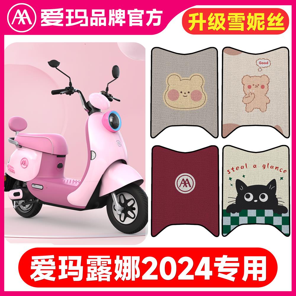 爱玛官方露娜2024款雪妮丝