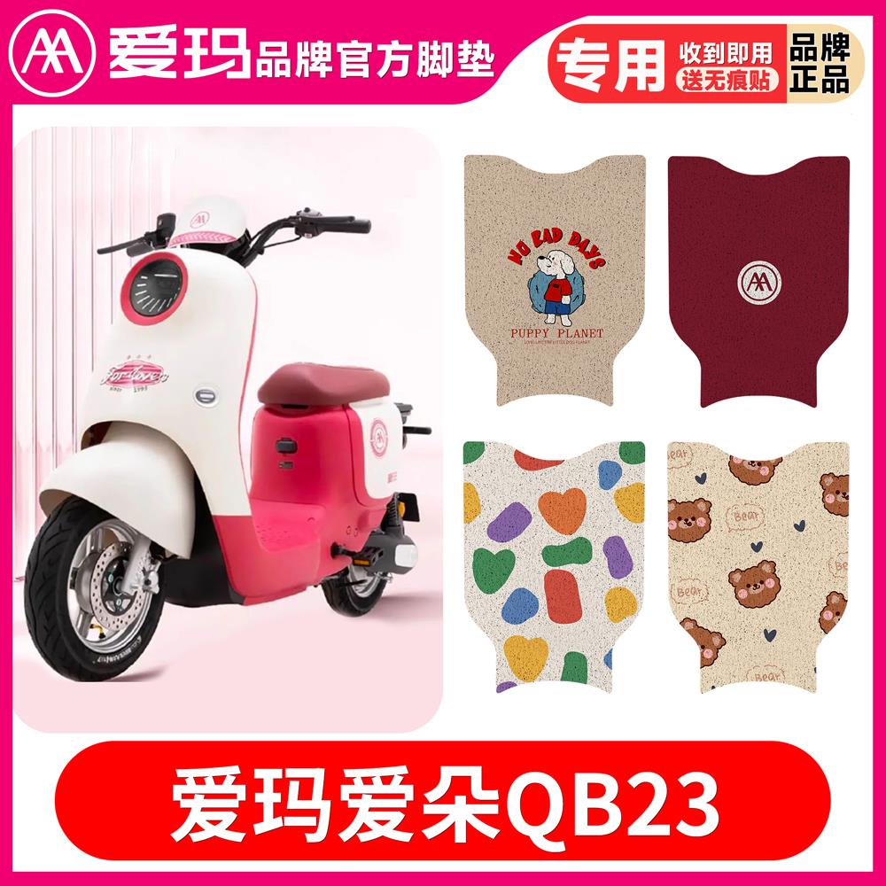 爱玛朵proQB2313电瓶动车