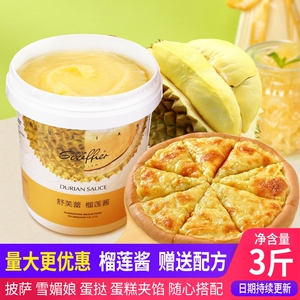 披萨专用榴莲酱商用 金枕榴莲果馅榴莲泥榴莲饼千层蛋糕烘焙果酱
