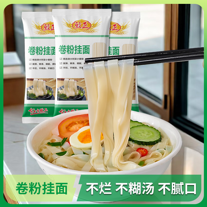 玉林致正卷粉挂面1kg/袋宽面条汤面柔软细腻嫩滑早餐面不糊汤拌面