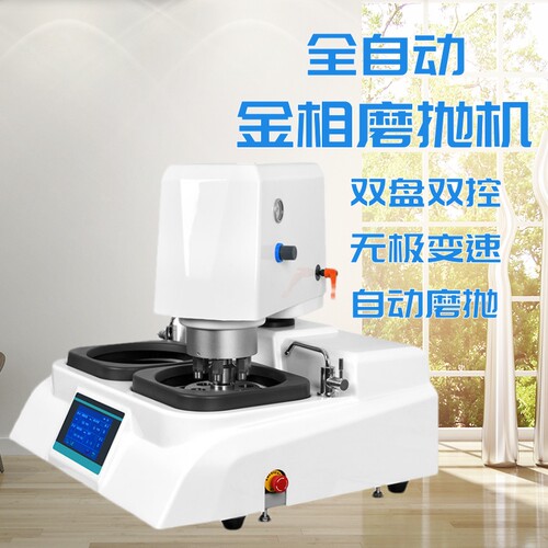 三克全自动金相磨抛机