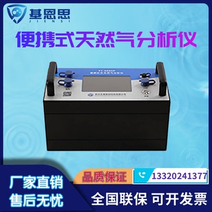基恩思便携式红外天然气浓度检测仪高精度液化气天然气热值分析仪