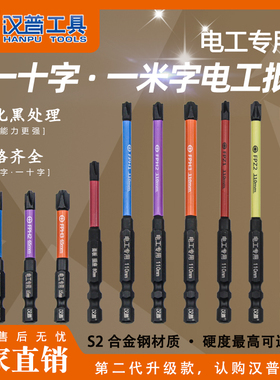 【电工专用】汉普第二代FPH2空开面板PSL十一字FPZ一米字批头