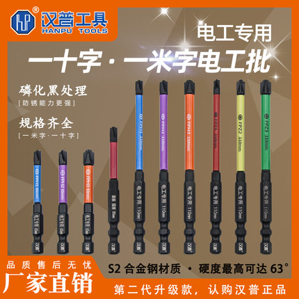 【电工专用】汉普第二代FPH2空开面板PSL十一字FPZ一米字批头