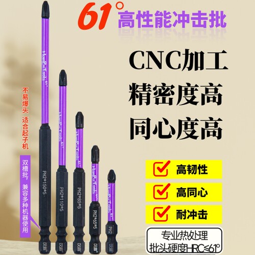 汉普61°强磁抗冲击十字批高硬度电动螺丝批