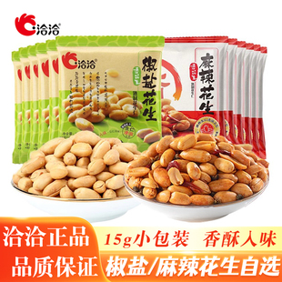 洽洽椒盐花生米100袋下酒菜恰恰花生米小包装 零食休闲食品小吃