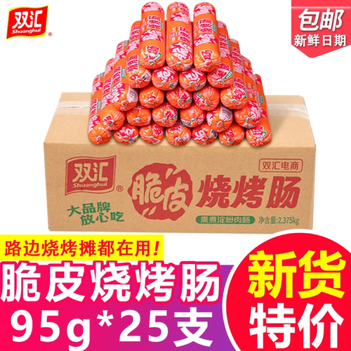 双汇脆皮烧烤肠淀粉肠