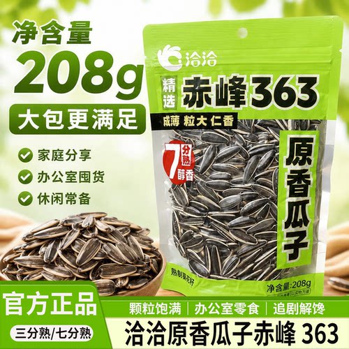 洽洽赤峰363瓜子七分熟原味葵花籽三分熟瓜子恰恰休闲零食炒货