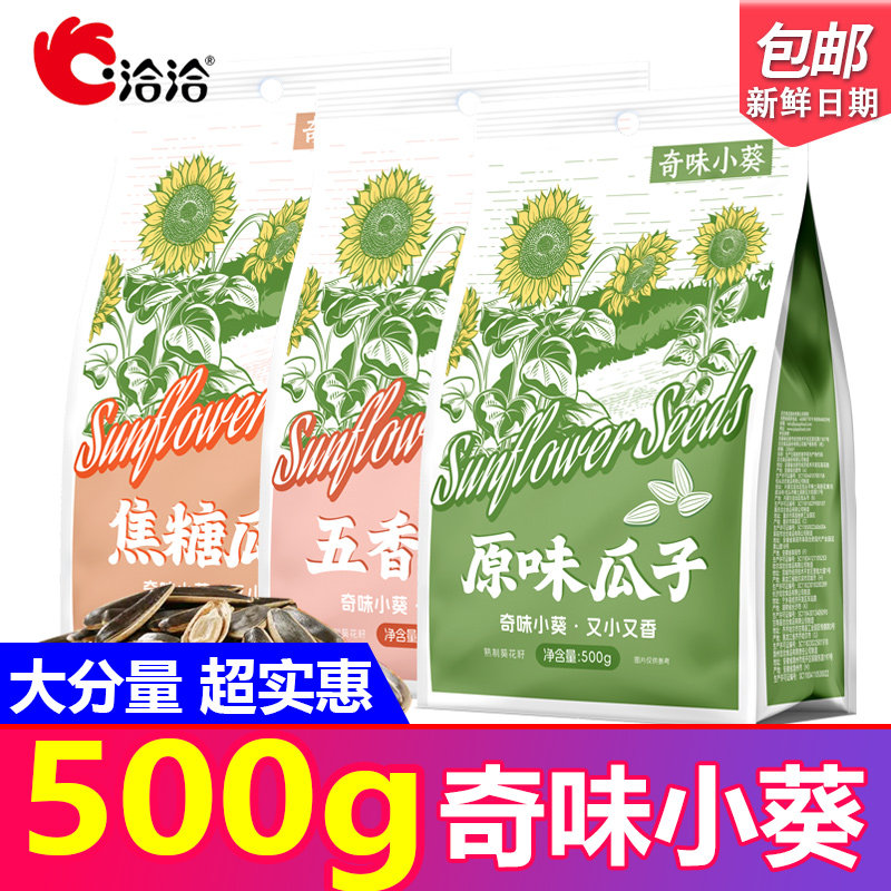 洽洽500g奇味小葵毛嗑瓜子原味五香焦糖葵花籽一斤装坚果炒货零食,零食/坚果/特产,瓜子,淘宝优惠券,粉丝福利购,淘宝优惠卷