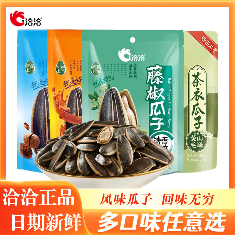 洽洽藤椒味瓜子山核桃焦糖茶衣瓜子恰恰葵花籽零食休闲炒货108g袋