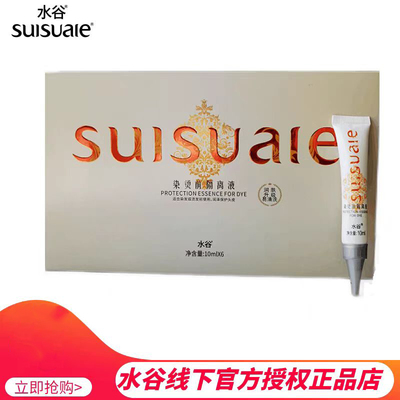 正品水谷染烫隔离液保护头皮