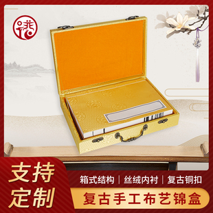 家谱族谱收藏谱箱书籍经书A4册页高档收纳箱宋锦礼品字帖字画锦盒