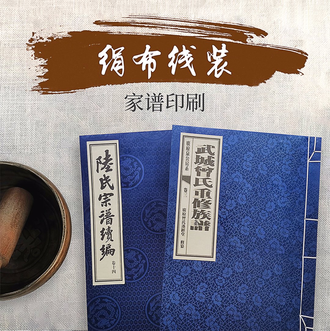 家谱印刷族谱排版制作宗谱版式定制宣纸线装古籍精装书籍印书成册