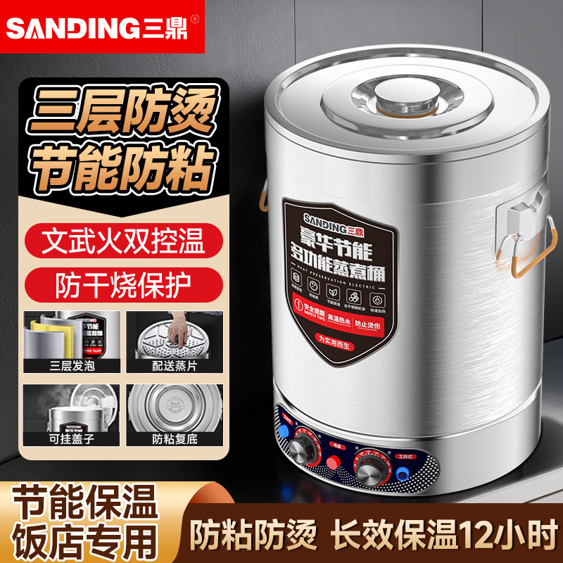 三鼎蒸煮桶熬汤桶保温锅电热烧水桶电煮锅恒温大容量商用开水桶