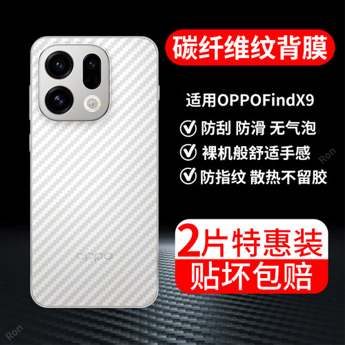 碳纤维纹后膜 防滑防指纹