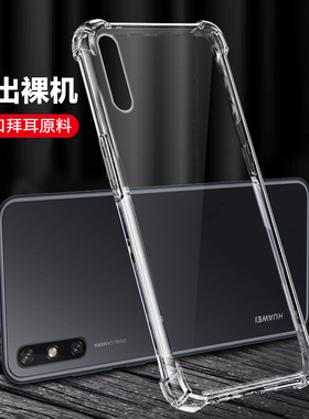 超薄透明适用华为畅享10E手机壳畅想硅胶med一al00保护套aloo全包防摔al20新款medal女medaloo男十E荣耀e10女