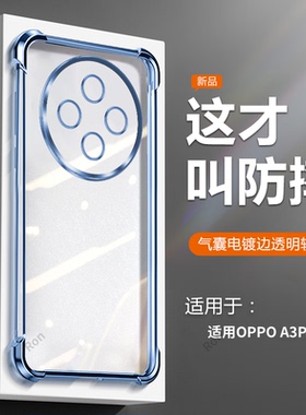透明电镀适用oppoa3pro手机壳oppo a3por潮PJY110硅胶opp0pp0ppoa保护pr0套opopa防摔opa外壳oppa曲屏oppoPJY