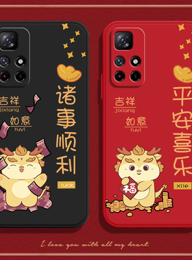 龙新年款适用红米Note11Pro+手机壳noto11小米Por男5G全包redmi硅胶4G版保护套p十115G女nont外壳not防摔114