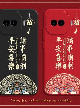 适用iQOOZ11Turbo手机壳V2536A喜庆福结硅胶z11trubo全包iqqoz爱酷iqoo防摔iqz套vivoz男女iq00新款vivo外壳