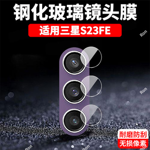 适用三星S23FE分体镜头膜SM一S7110摄像头5G保护膜samsung钢化samsungs玻璃galaxy后置galaxys相机贴膜防摔