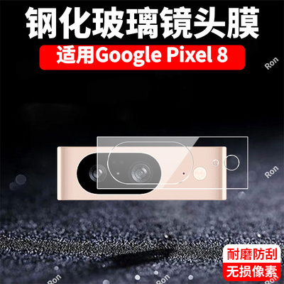 适用谷歌Pixel8一体镜头膜Google摄像头GooglePixel八保护膜piexl钢化玻璃pixei后置plxel8相机pixe1贴膜防摔