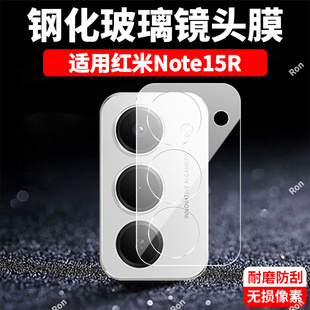 适用小米红米Note15R一体镜头膜25057RA09C摄像头RedmiNote保护膜R15钢化noto玻璃not后置nont相机贴膜防摔