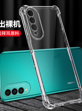 超薄透明适用华为nova10Z手机壳CHA一AL80新款nove硅胶novo防摔nava套note男nowa女navo全包n外壳CHAAL专用nv
