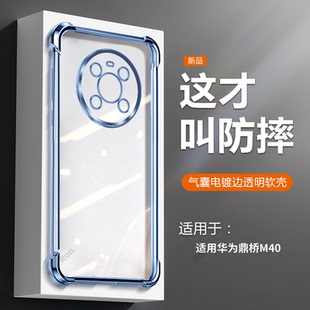 透明電鍍適用鼎橋M40手機殼華為智選TDT一MA01新款 Tech硅膠全包tdtechM40防摔TDTMA保護套TD男5G女405G外殼潮