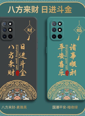 八方来财适用一加8T手机壳1+8T硅胶5G保护套oneplus全包防摔八T男女新款一十高端高级T8钢化膜KB2000十后壳潮