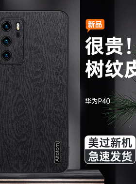 适用华为P40树纹皮手机壳ana一an00新款硅胶anoo保护套anaan全包防摔P四十男女P4O软壳外壳新款时尚荣耀四零