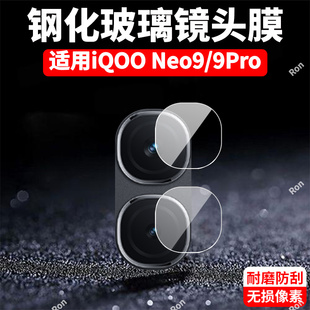 适用iQOONeo9镜头膜neo9Pro摄像头vivo保护膜por钢化iqoo玻璃vivoiqooneo9p后置vivoneo相机贴膜iqneo防摔