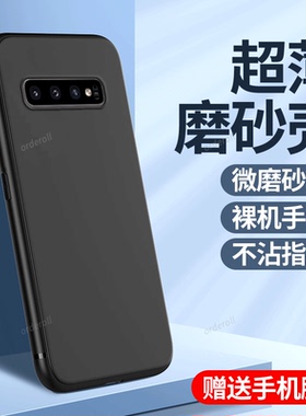 适用三星S10手机壳S10十S105G新款磨砂+硅胶plus保护5G套SM一G9730全包9750防摔samsungs男4G女galaxys加软壳
