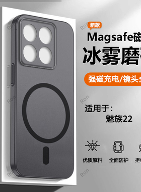 适用魅族22手机壳M582Q透明冰雾硅胶meizu22全包镜头mz防摔保护套男女新款二二外壳ZZ二十二简约外壳