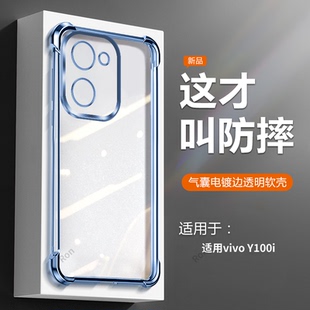 透明电镀适用vivoy100i手机壳vivo曲屏y100i5g磨砂5G硅胶全包viv0防摔丫vovoy套viviy男voy女新款 外壳有voy潮