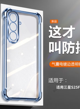适用三星S25FE手机壳SM一S731B透明电镀5G硅胶samsung全包samsungs保护smg套ef男galaxy女galaxys新款sms3星