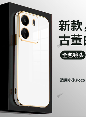 适用小米POCOC65手机壳POCO电镀时尚c65硅胶5G全包镜头保护套男女新款外壳简约网红xiaomi送钢化膜mipocox