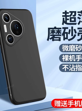 适用华为Pura70手机壳P70Pro七十Por+超薄十磨砂硅胶全包防摔保护套男女新款pr0外壳新品系列P七零加prua软壳