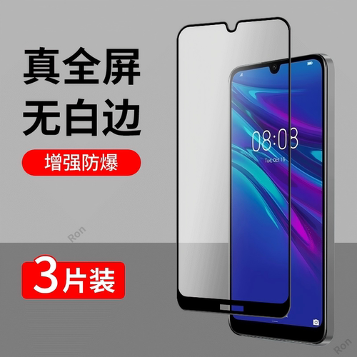 高清蓝光防爆钢化膜