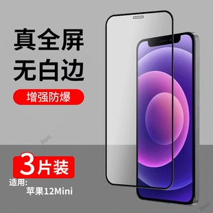适用苹果12Mini钢化膜iPhone12迷你手机贴膜高清ip抗蓝光ihpnoe防爆ipone全屏平果刚化黑边保护mimi萍果nini